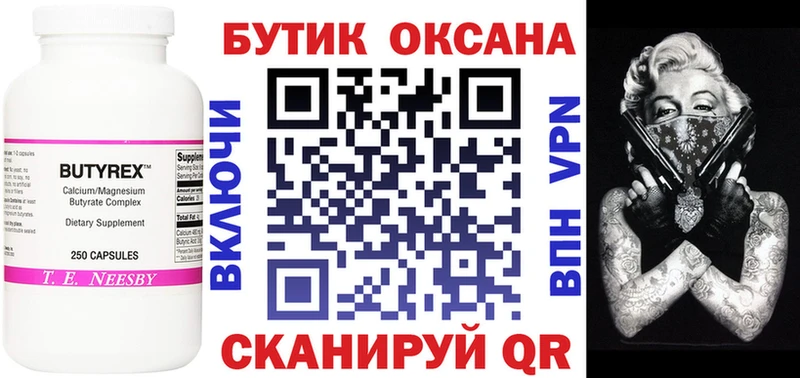 Бутират 99%  Среднеколымск 